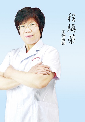 程焕荣(图1)