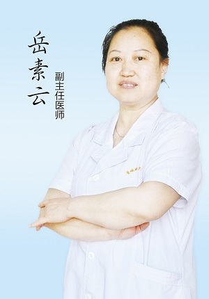 岳素云(图1)