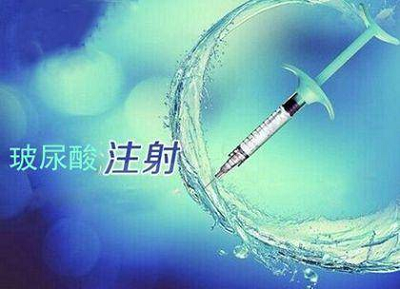 打玻尿酸要注意什么？(图1)